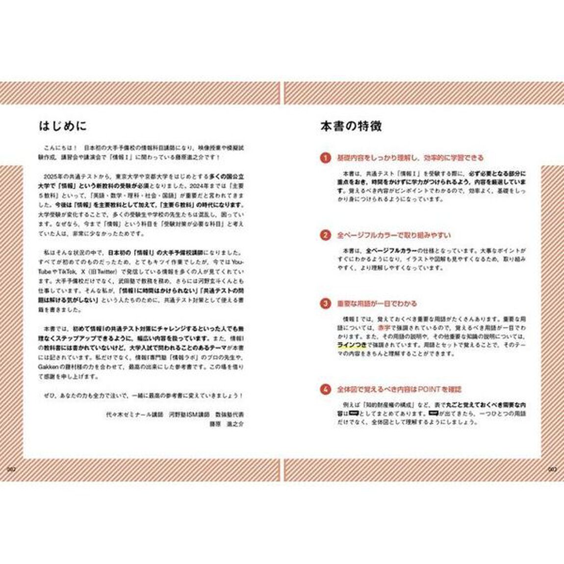 〈きめる！共通テスト〉情報１