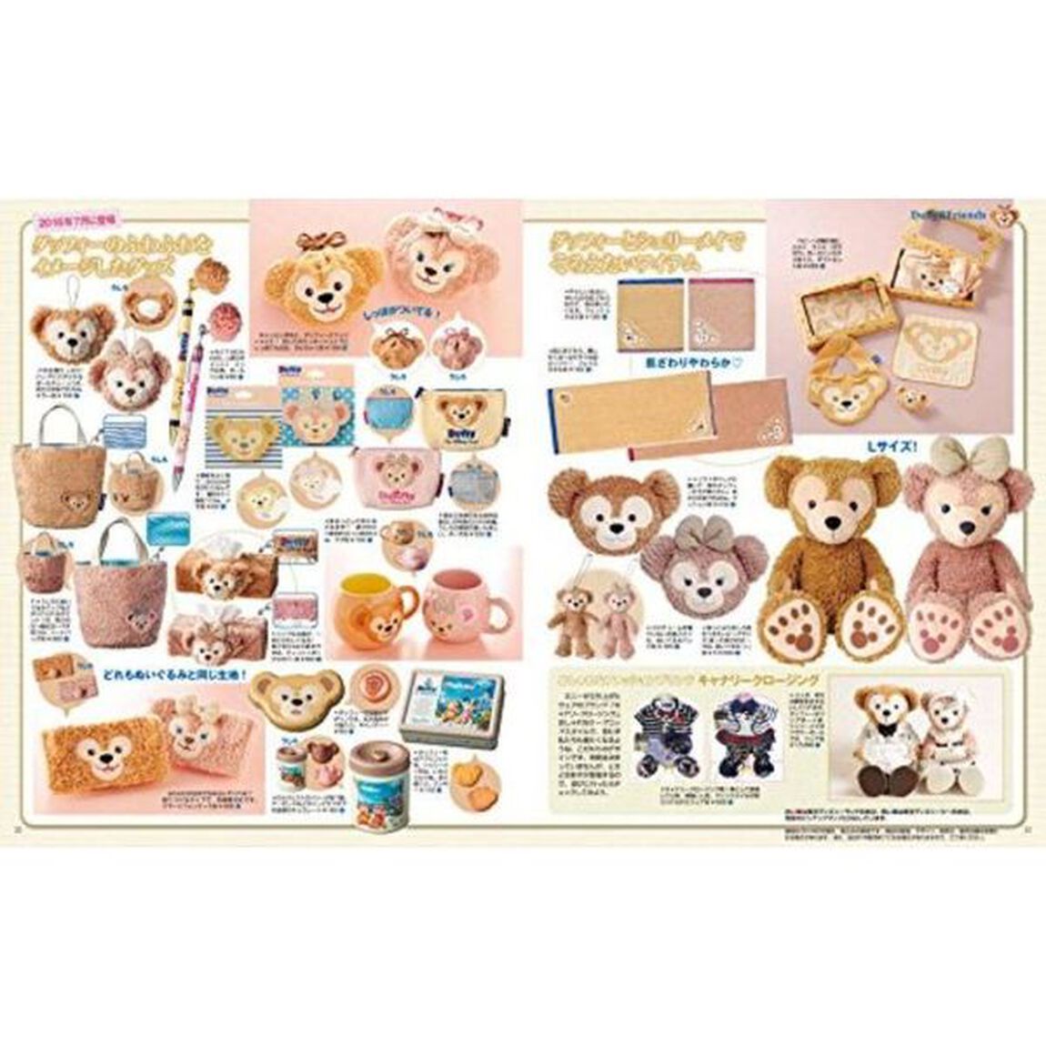 東京ディズニーリゾート グッズコレクション 2016-2017 (My Tokyo Disney Resort)