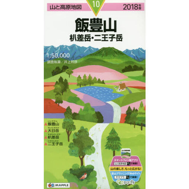 飯豊山　【エブリ】差岳・二王子岳「２０１８年版」