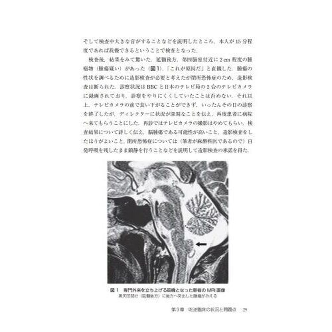 実践！吃逆診療ガイド