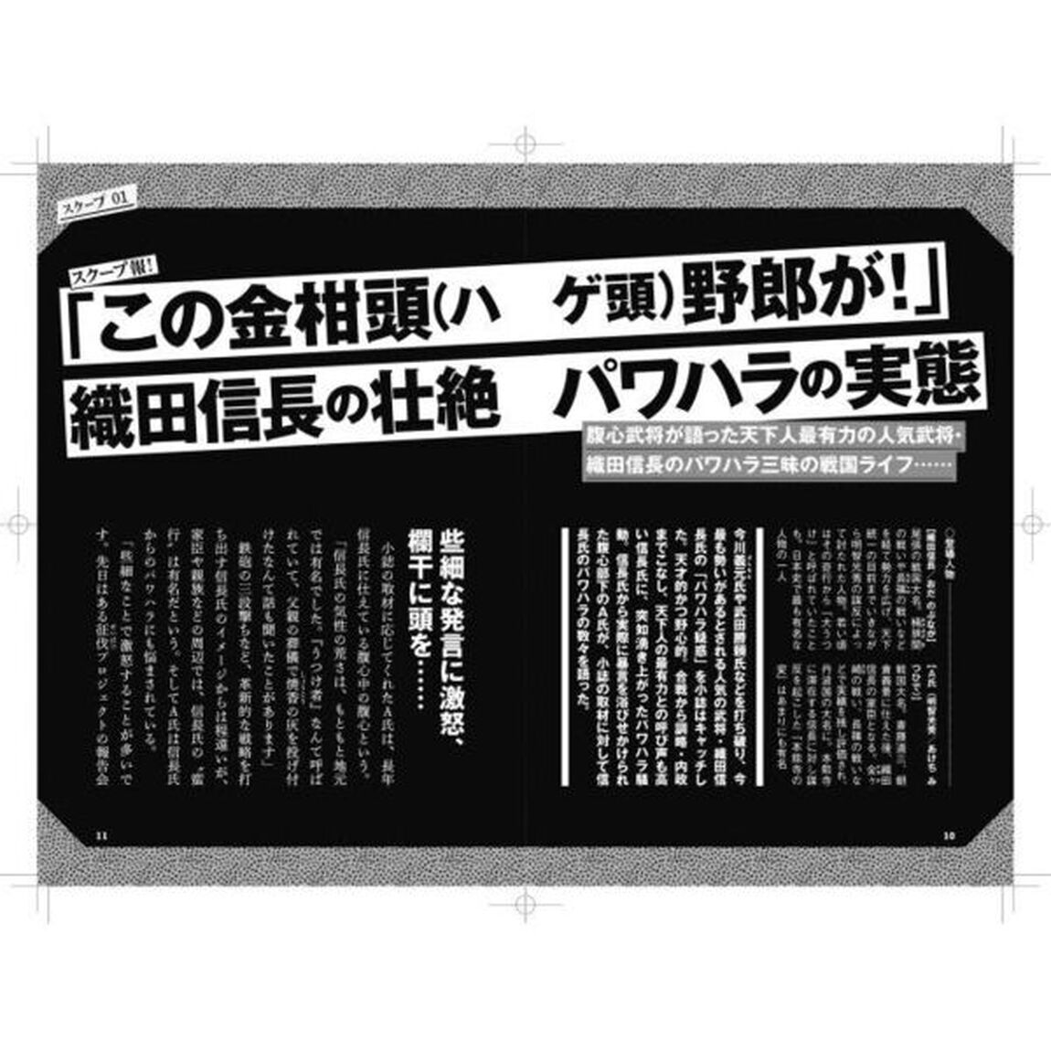 週刊戦国ゴシップ