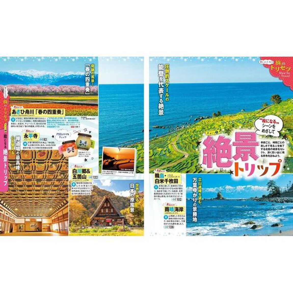 北陸・金沢　福井・富山　&rsquo;２４