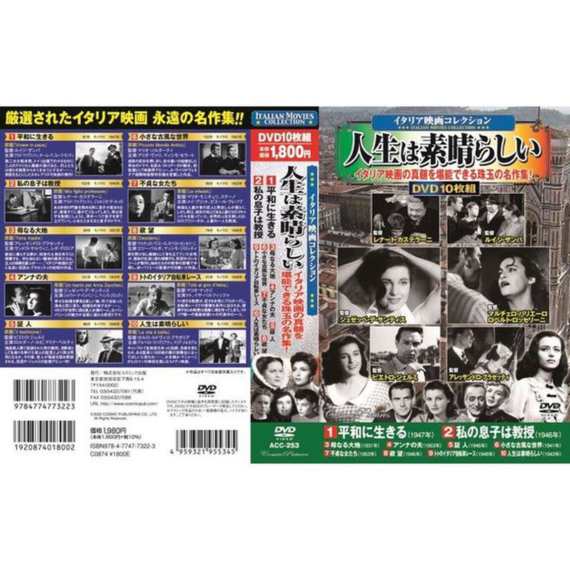 ＤＶＤ　人生は素晴らしい