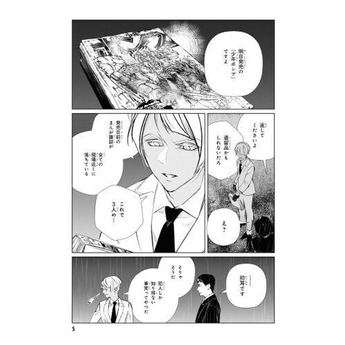 東京オルタナティヴ　起「東京原爆編」