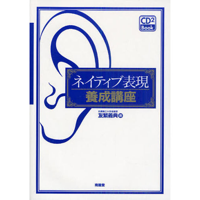 ネイティブ表現養成講座