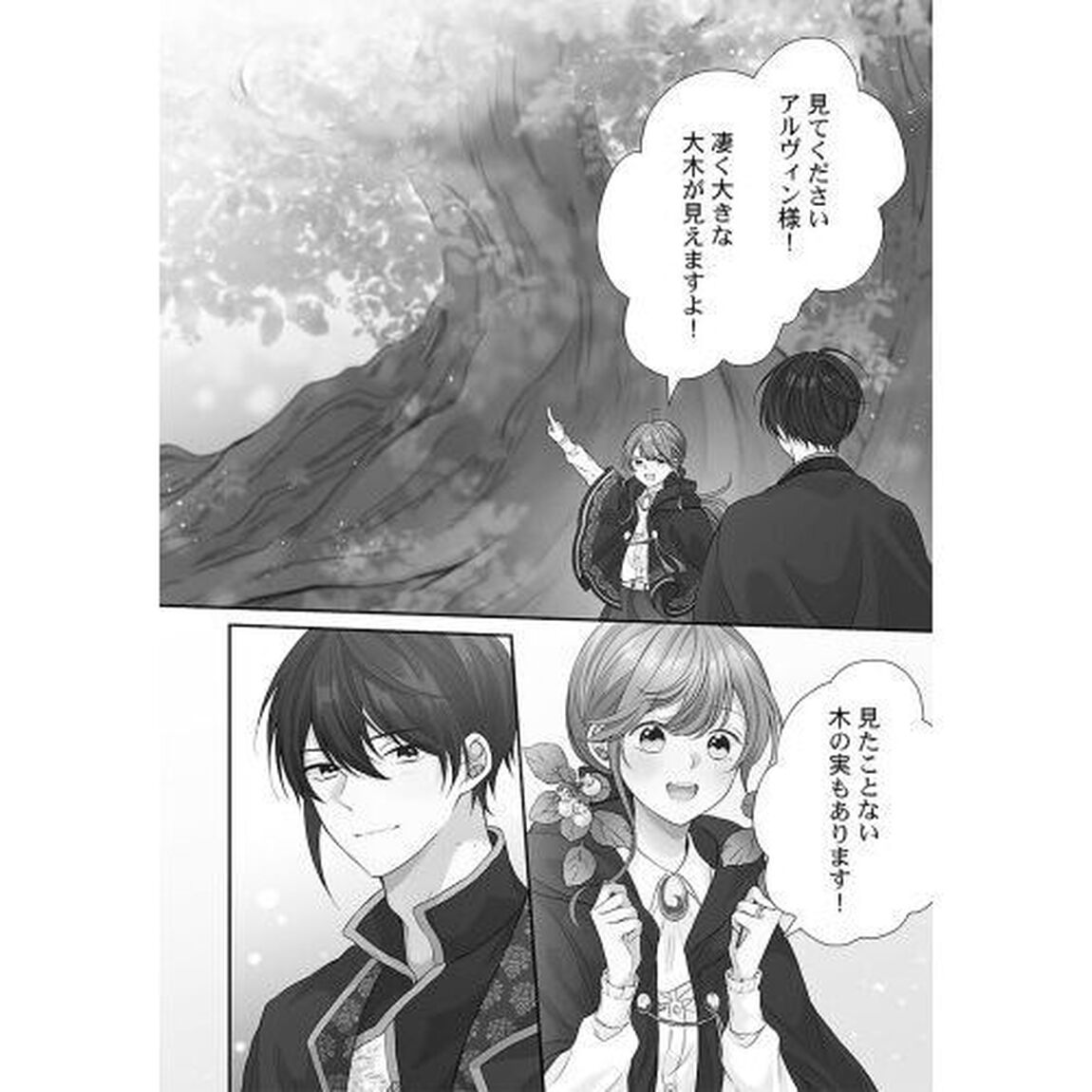 夜伽が禁忌のこの世界で　３
