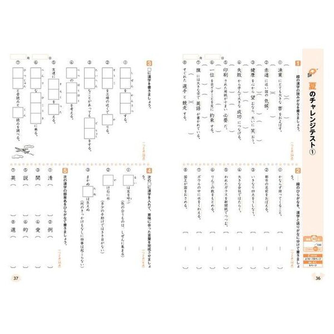 教科書ぴったりトレーニング漢字　東京書籍版　４年