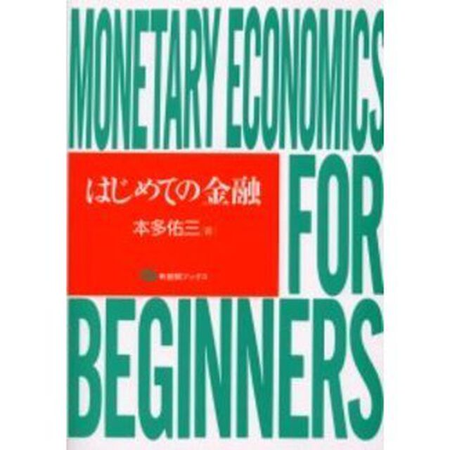 はじめての金融