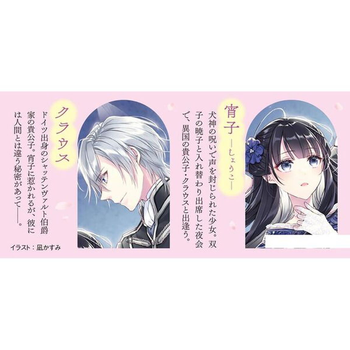 呪い子と銀狼の円舞曲