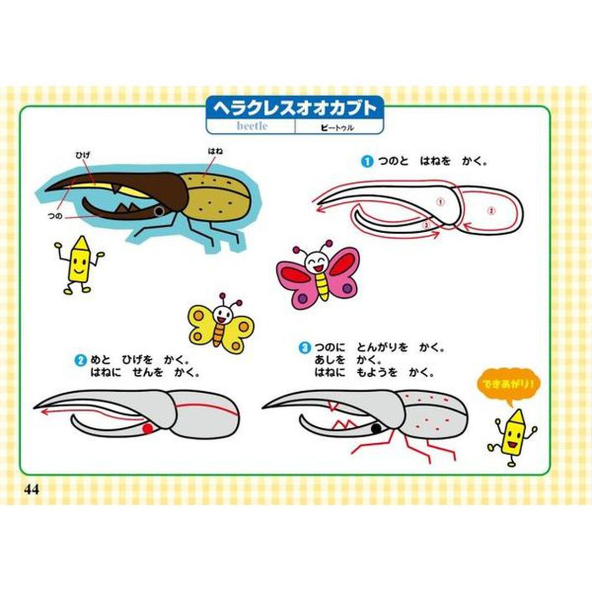 １日１０分でこんちゅうがかけるほん　こうさく付