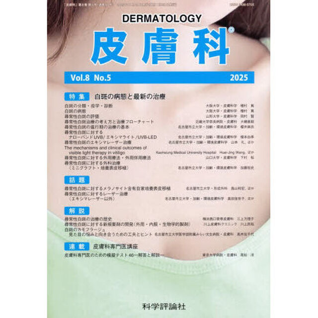皮膚科　８－５