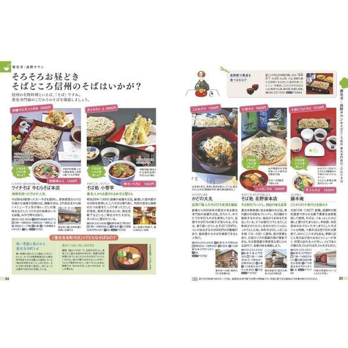 長野　小布施　戸隠　湯田中渋温泉郷　〔２０２４〕