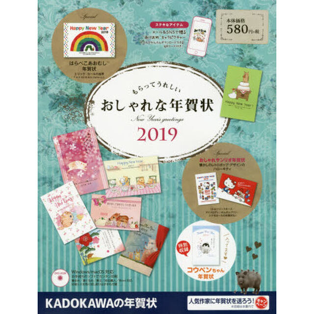 もらってうれしいおしゃれな年賀状　２０１９