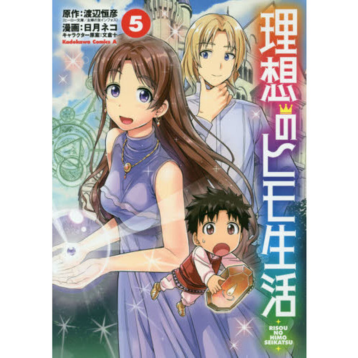 理想のヒモ生活 5
