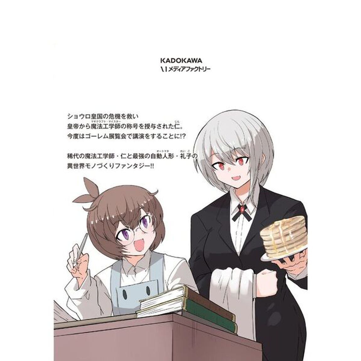 マギクラフト・マイスター　１３