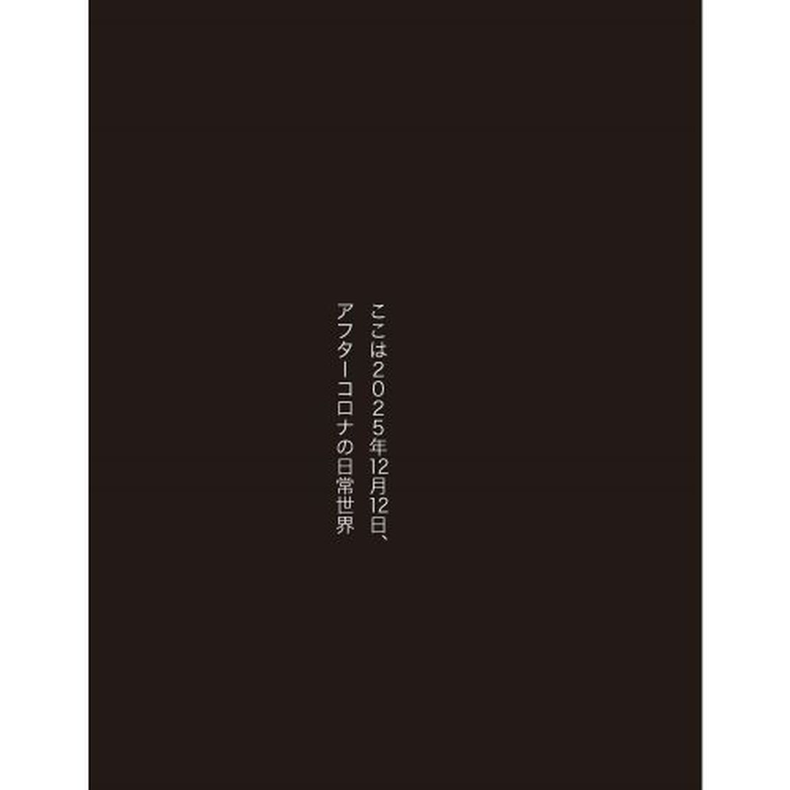2025年を制覇する破壊的企業 (SB新書)