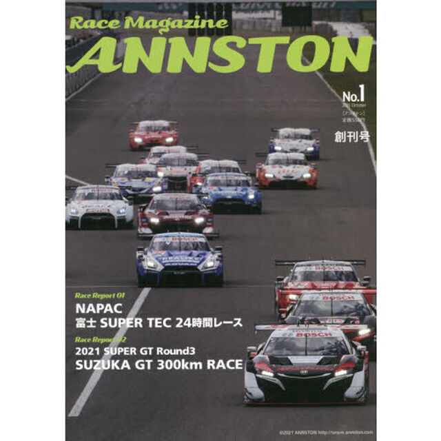 ＡＮＮＳＴＯＮ　Ｒａｃｅ　Ｍａｇａｚｉｎｅ　Ｖｏｌ．１創刊号