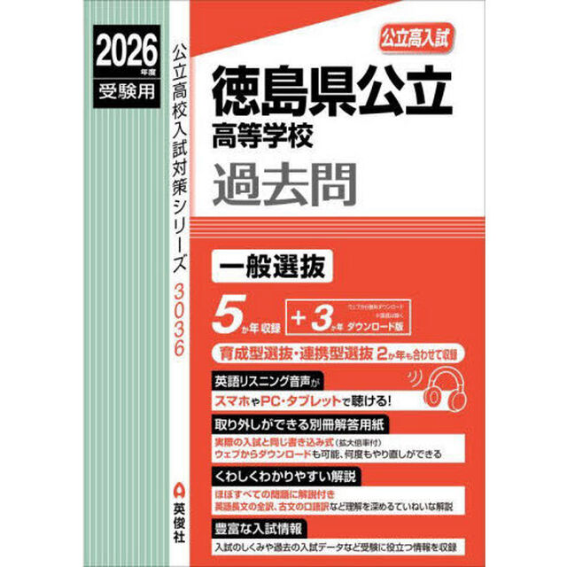 徳島県公立高等学校過去問