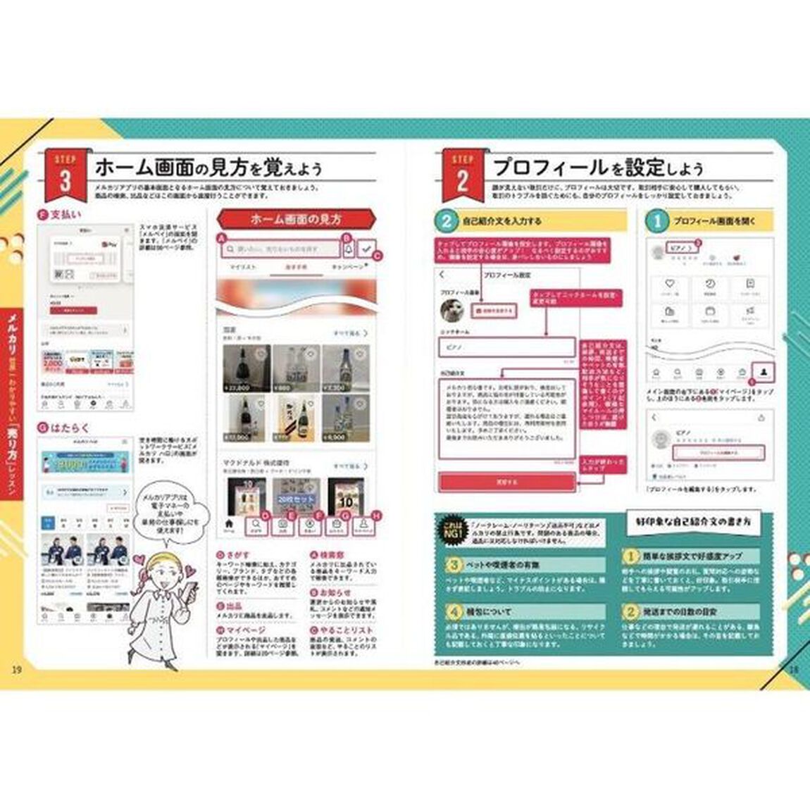 メルカリもっと得する！売り方の教科書