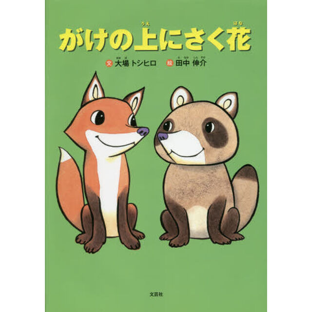 がけの上にさく花