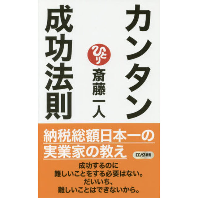 カンタン成功法則