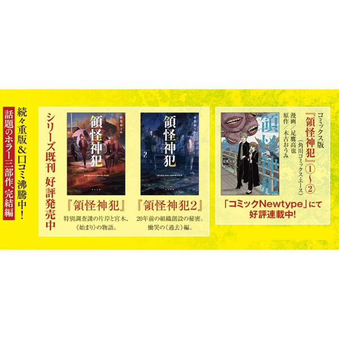 領怪神犯　３
