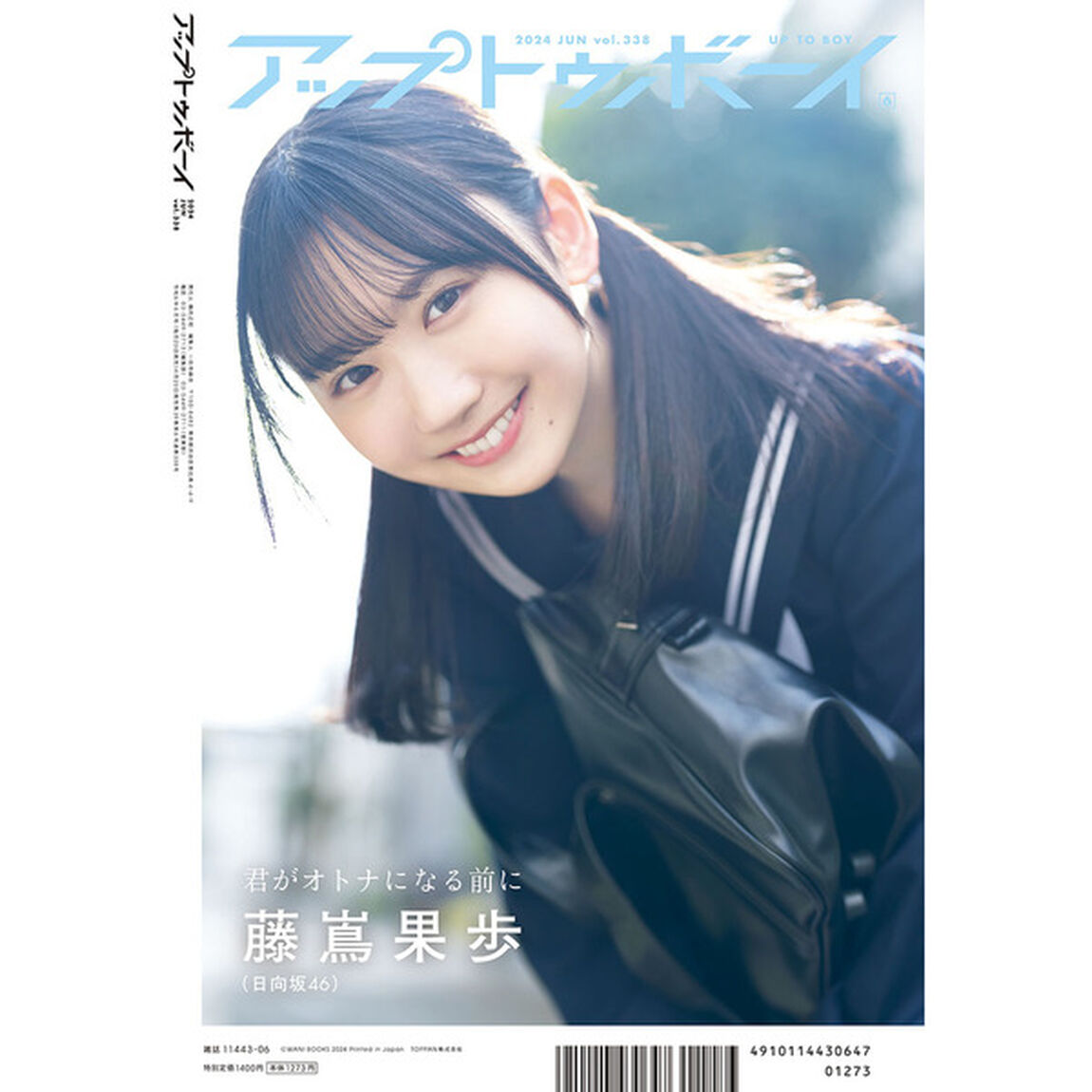 アップトゥボーイ 2024年6月号【セブンネット限定特典：河瀬詩(22/7) ポストカード1枚付き】