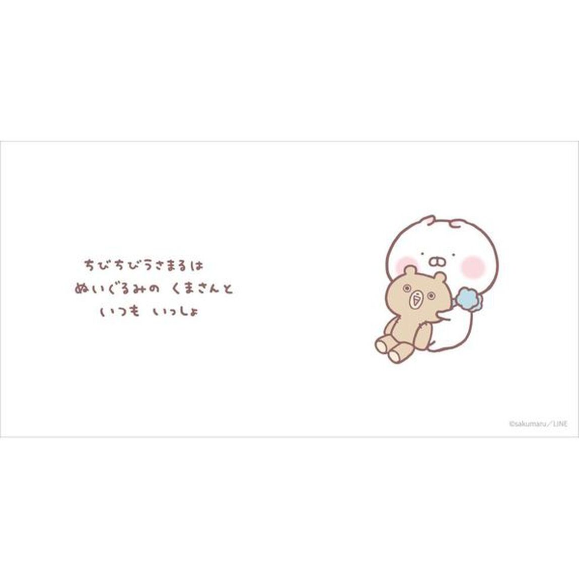 ちびちびうさまる　くまさんといっしょ