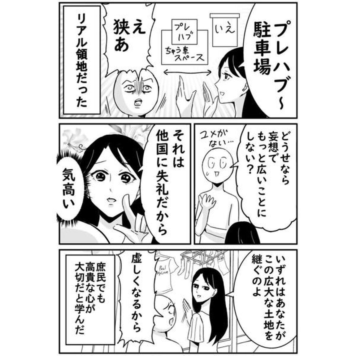 プリンセスお母さん