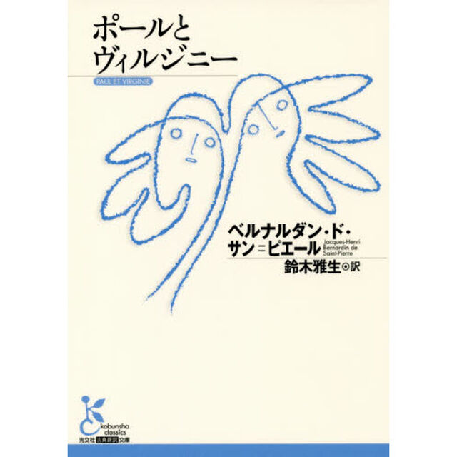 ポールとヴィルジニー