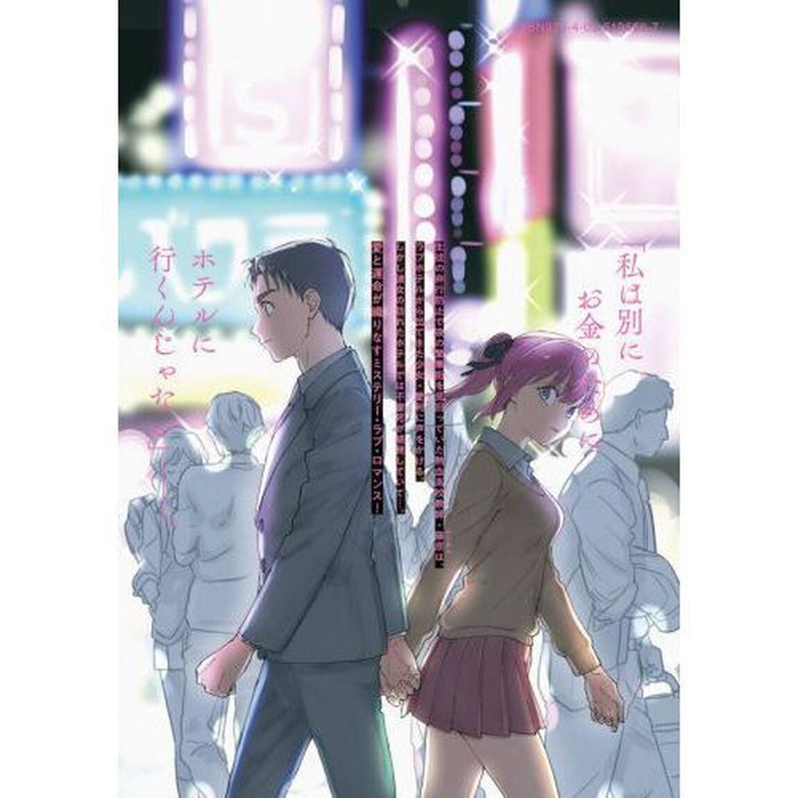 私の恋で死んでくれ　１