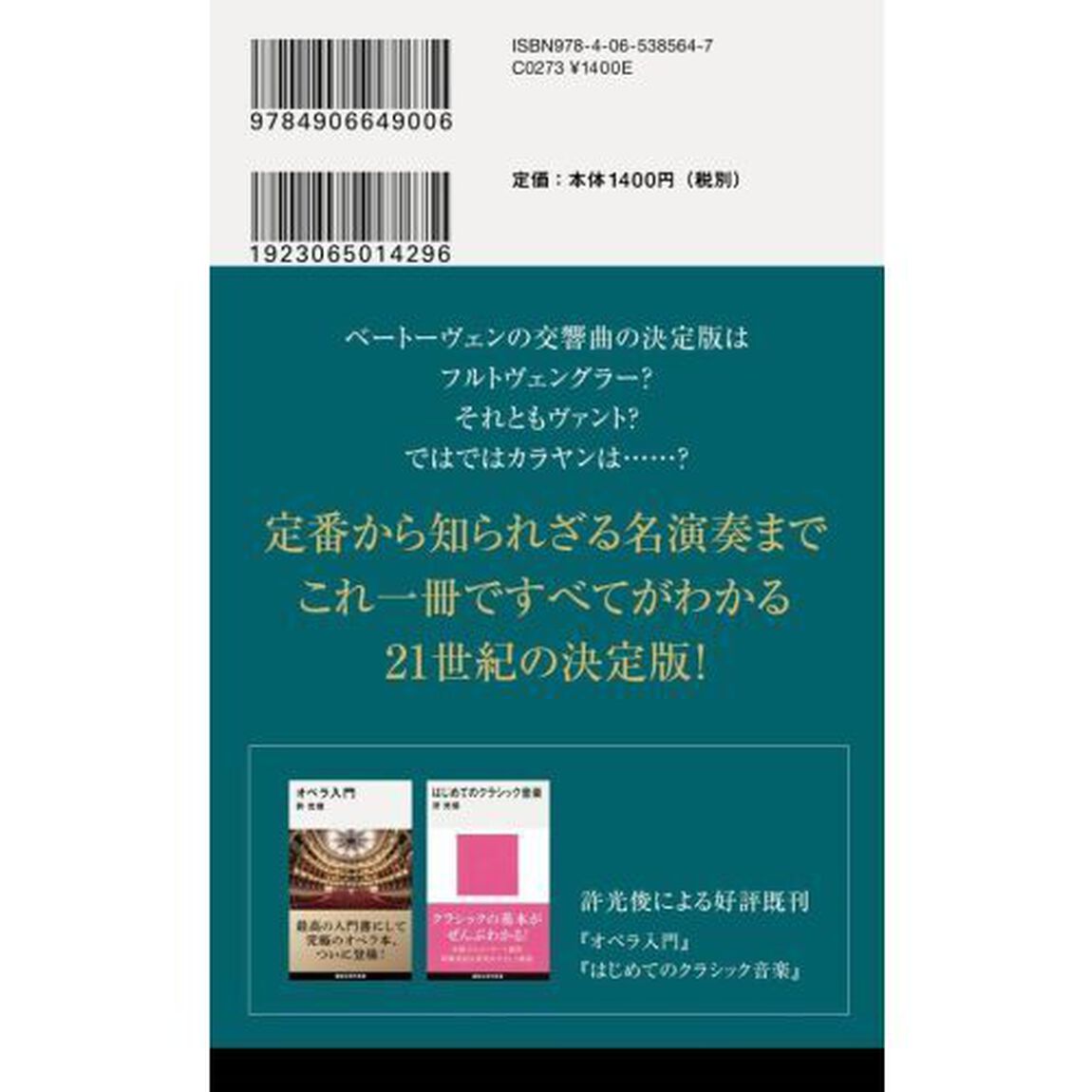 決定版交響曲の名曲・名演奏