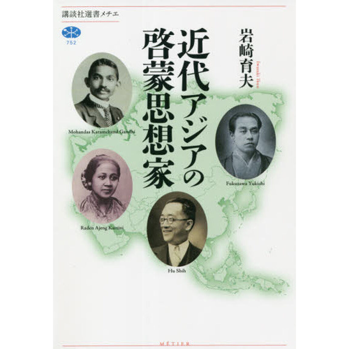近代アジアの啓蒙思想家