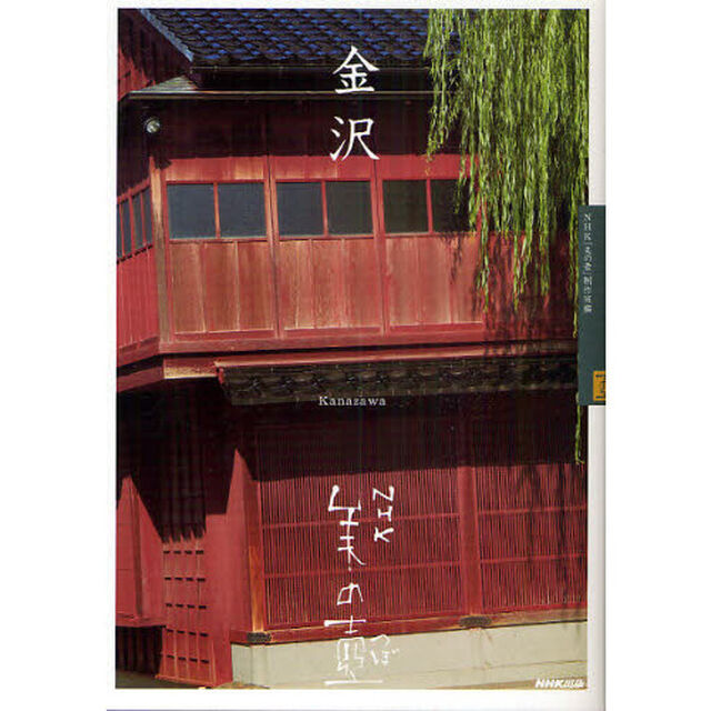 金沢