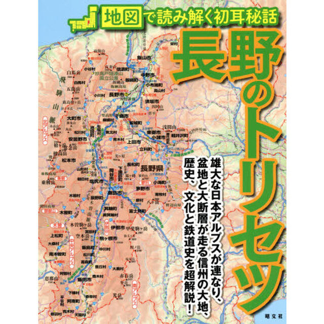 長野のトリセツ