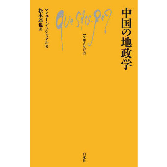 中国の地政学