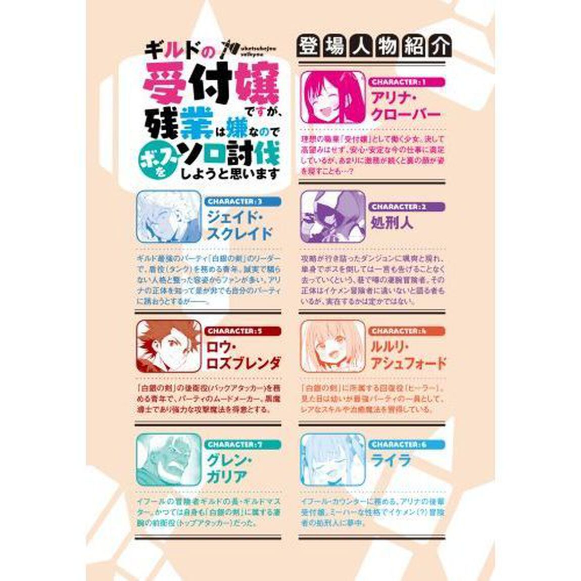 ギルドの受付嬢ですが、残業は嫌なのでボスをソロ討伐しようと思います　５