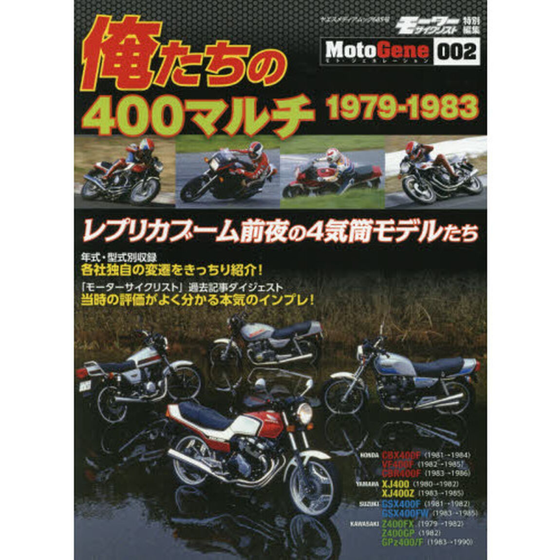 俺たちの４００マルチ１９７９－１９８３