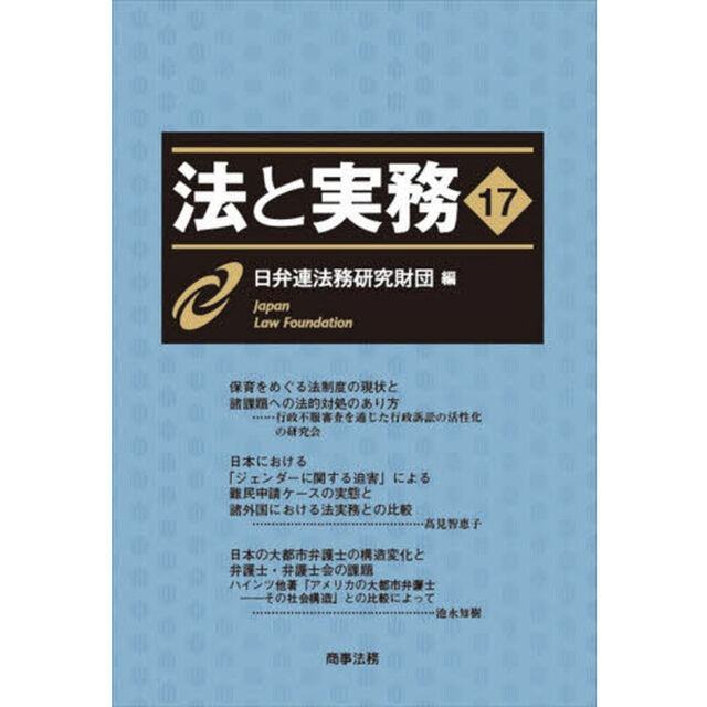 法と実務　１７