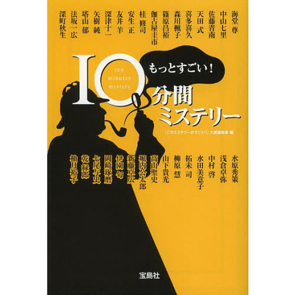 もっとすごい！10分間ミステリー