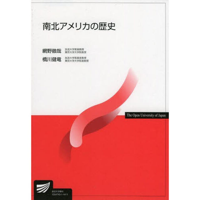 南北アメリカの歴史