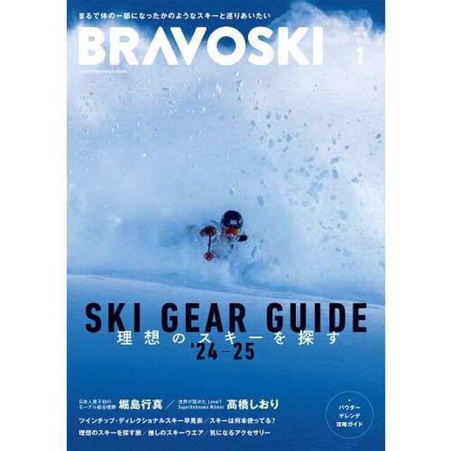 ＢＲＡＶＯＳＫＩ　ＲＥＡＬ　ＳＫＩＥＲ&rsquo;Ｓ　ＭＡＧＡＺＩＮＥ　２０２５ｖｏｌ．１
