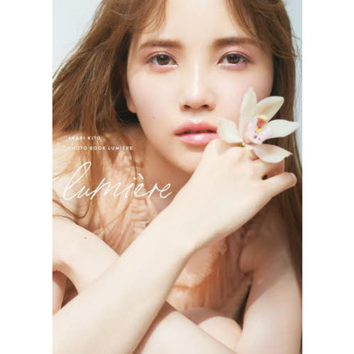 Ｌｕｍｉｅｒｅ　鬼頭明里フォトブック