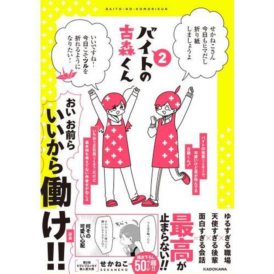 バイトの古森くん　２