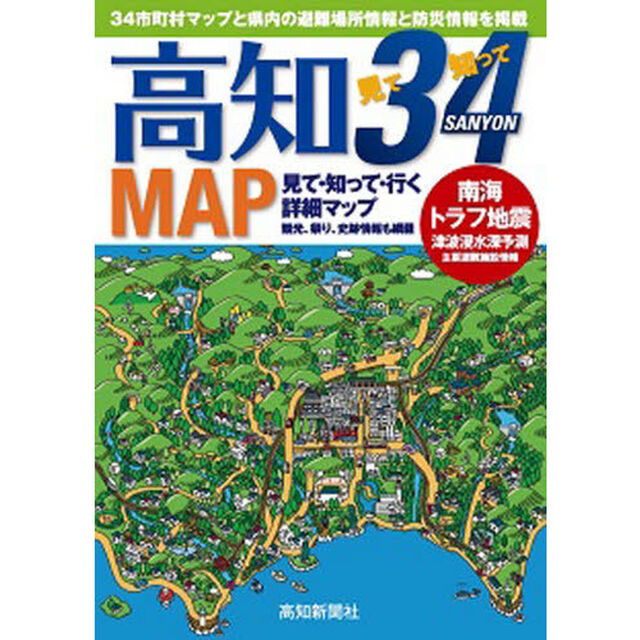 高知３４ＭＡＰ