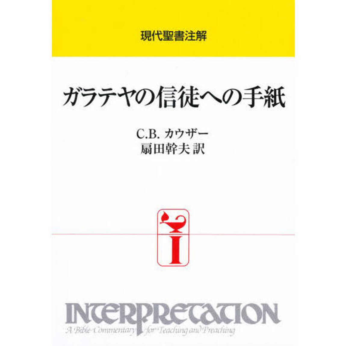 ガラテヤの信徒への手紙