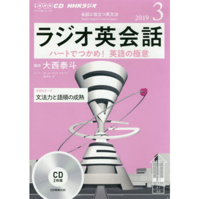 ＣＤ　ラジオ英会話　３月号