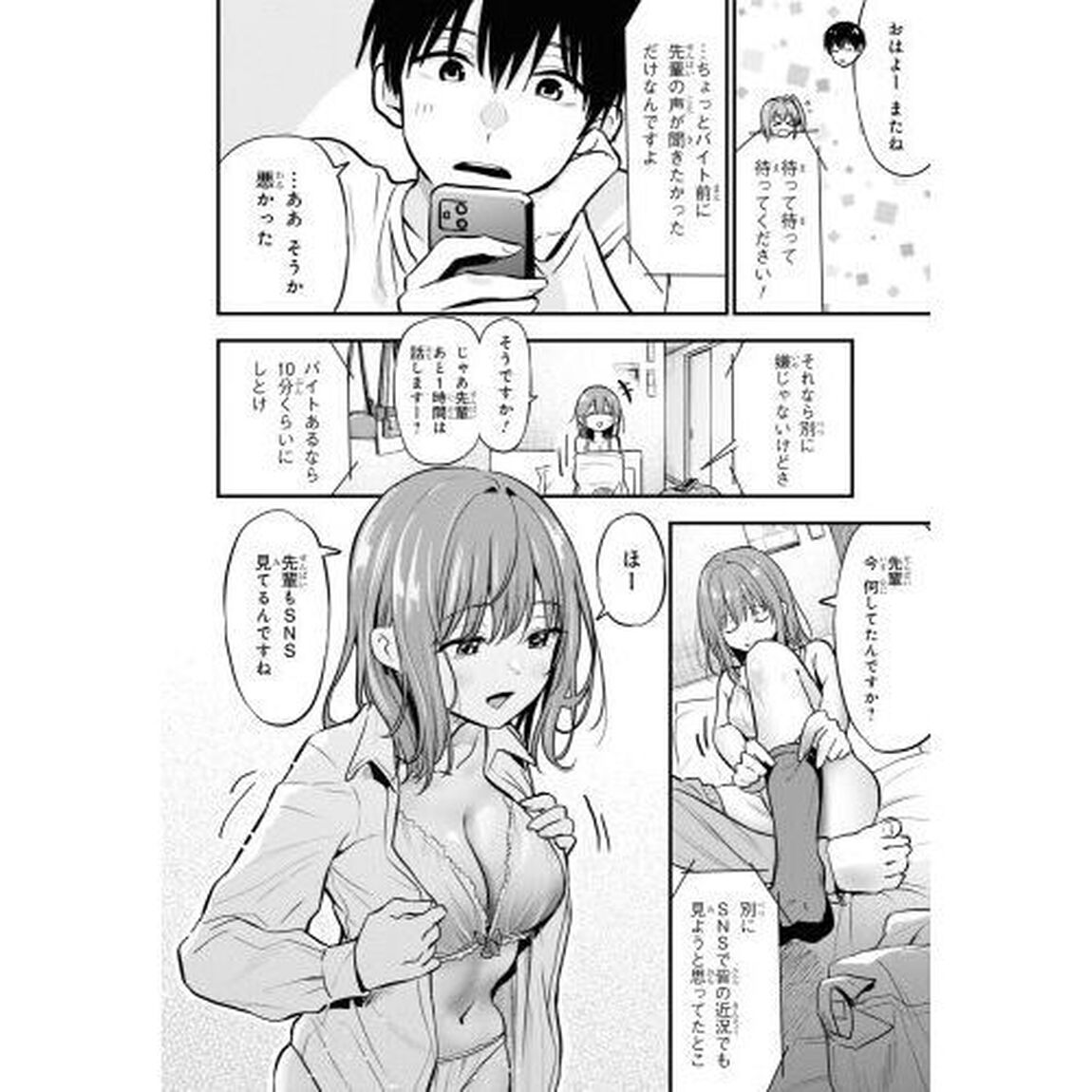 カノジョに浮気されていた俺が、小悪魔な後輩に懐かれています　４