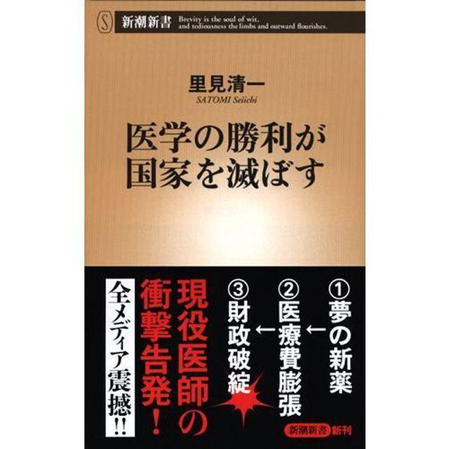 医学の勝利が国家を滅ぼす