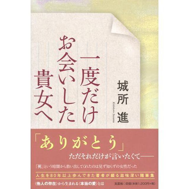 一度だけお会いした貴女へ